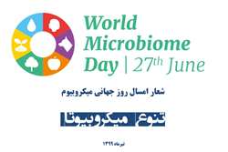برنامه های روز جهانی میکروبیوم با شعار اهمیت تنوع میکروبی در پژوهشگاه علوم غدد و متابولیسم